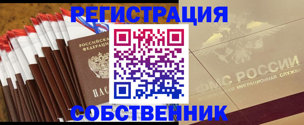 временная прописка в Черепаново