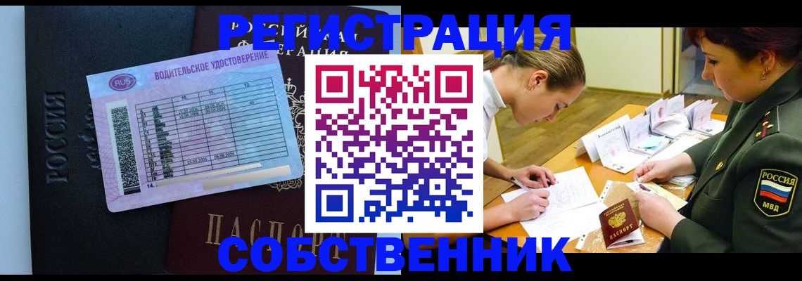 временная регистрация в Черепаново