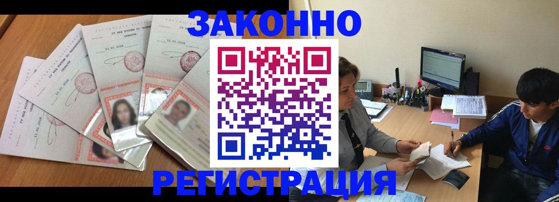 прописка регистрация в Черепаново