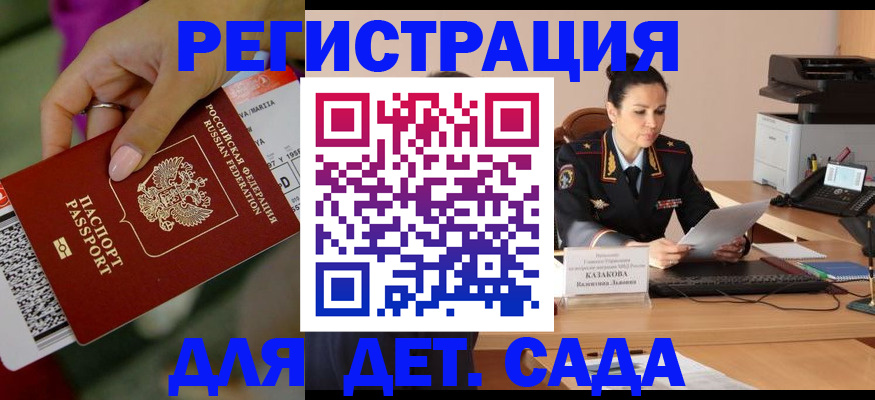временная регистрация для всех в Черепаново