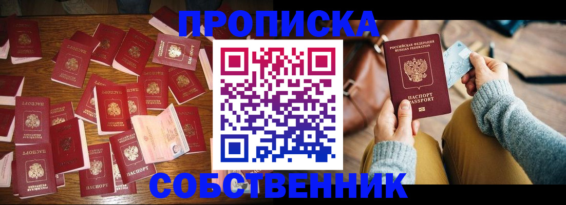 временная регистрация купить в Черепаново