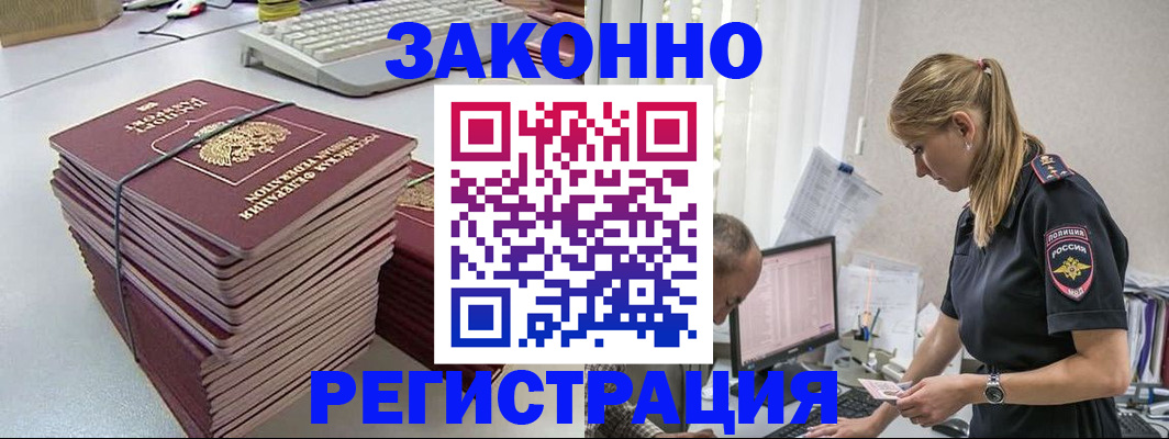 прописка в Черепаново